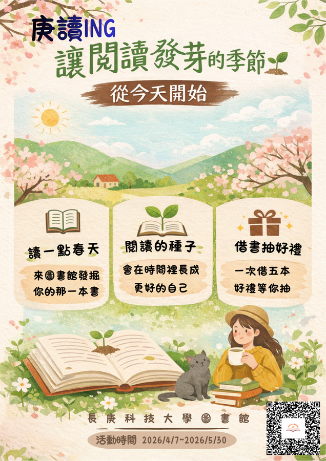 2026庚讀ING借好書送好禮活動