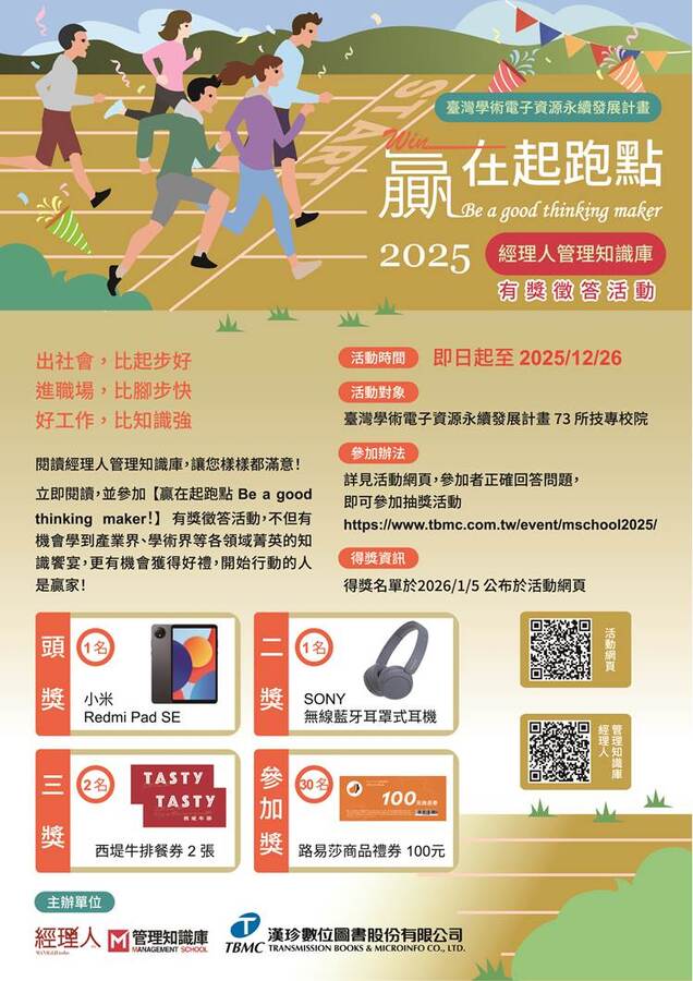 經理人管理知識庫有獎徵答