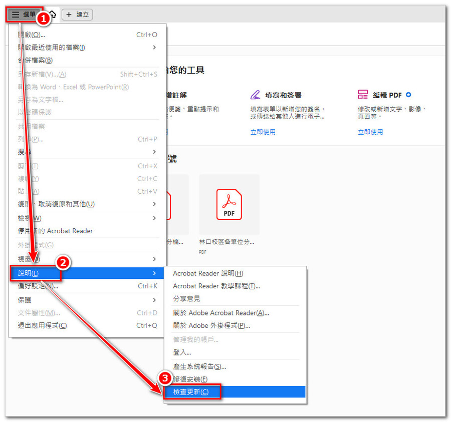 「選單」→「說明」→「檢查更新」