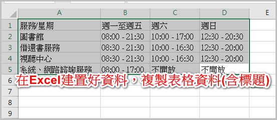 01.在Excel建置好表格資料，複製表格資料(含標題)圖片