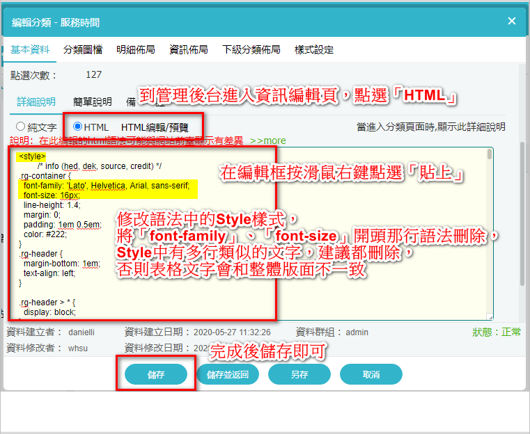 08.至管理後台資訊編輯頁貼上語法，刪除Style樣式裡的字體樣式語法，「儲存」即可圖片
