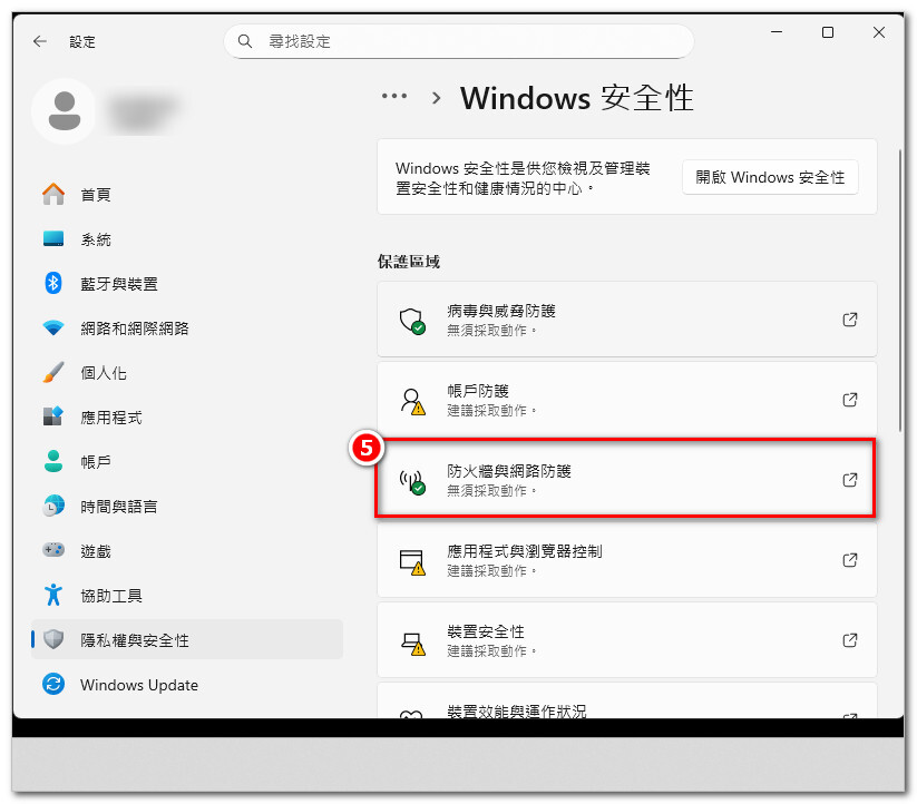 03.點選「防火牆與網路防護」