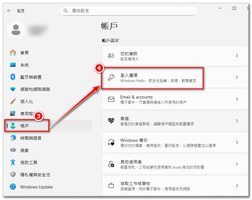 02.點選 [帳戶]  → 選擇 [登入選項]