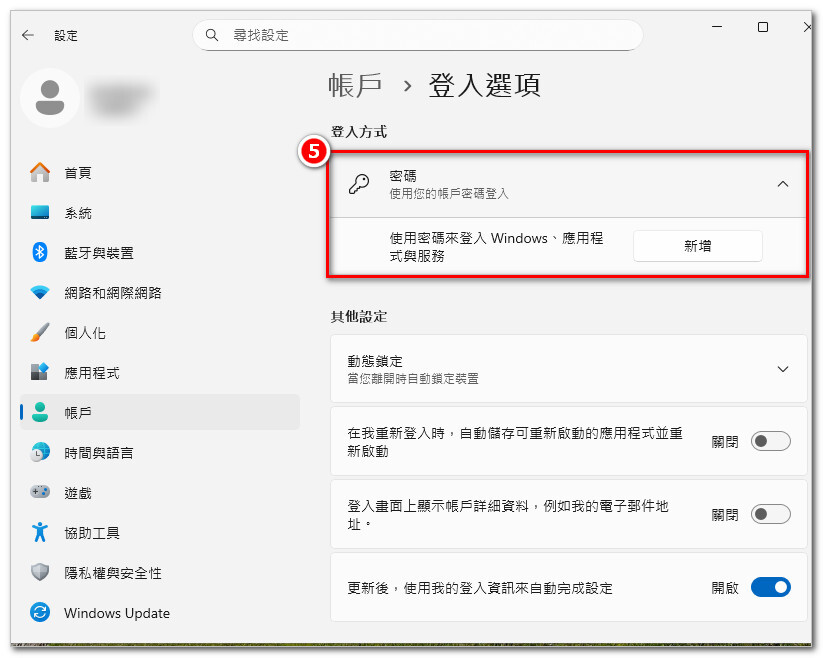 03.點選[密碼] →[新增]