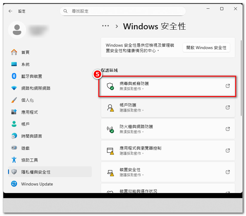 03.點選「病毒與威脅防護」