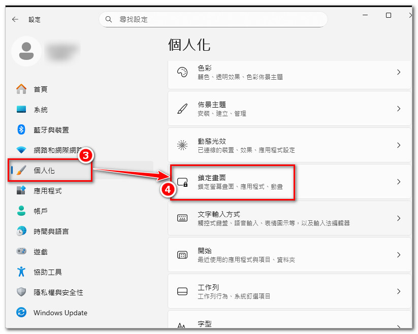 02.選擇「個人化」→ 點選「螢幕鎖定」