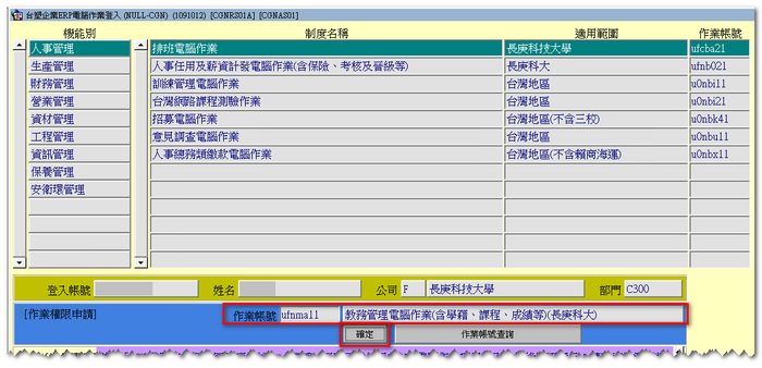 Step3. 作業名稱會自動帶入畫面中，確認作業名稱無誤後，按「確定」