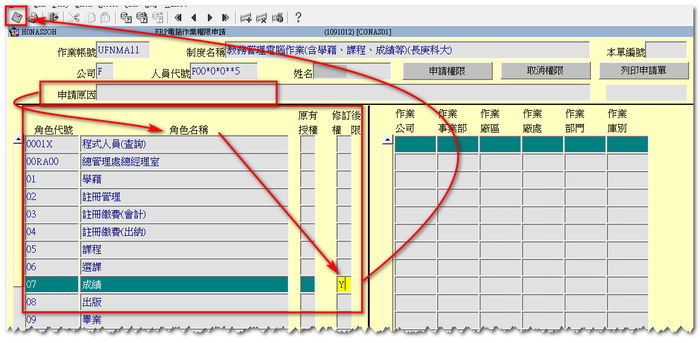 Stp6. 填寫「申請原因」，確認要申請的作業角色，於【修訂後權限】 柵位中輸入「Y」，確認無誤後點選「儲存」按鈕，系統提示將透過Notes進行傳簽作業。