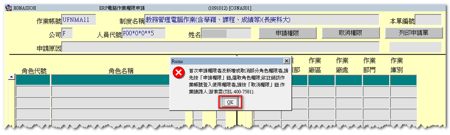 Step4. 確認提示訊息後按「OK」