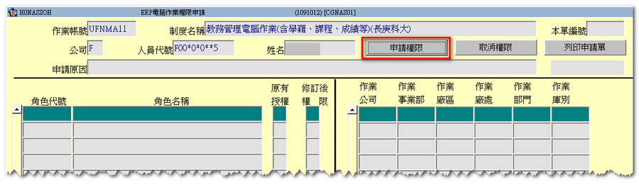 Step5. 點選「申請權限」