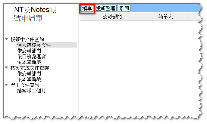 Step2. 點【填單】按鈕圖片