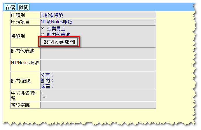 Step4. 點選【選取[人員/部門]】按鈕圖片