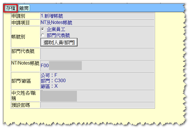 Step6. 點選【存檔】按鈕圖片