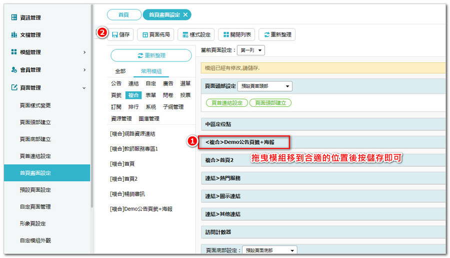 07.拖曳模組至合適的位置,按「儲存」即可圖片