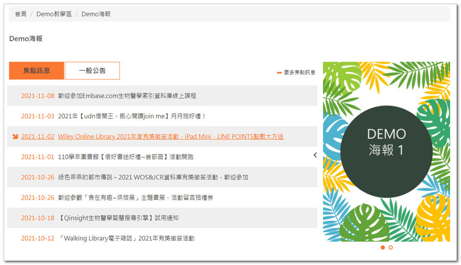 如何在首頁建置海報輪播,範例畫面可參考相關連結圖片