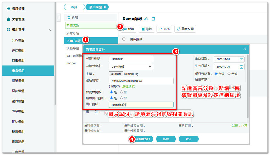 02.在新建立的廣告模組中新增廣告資料,上傳海報圖檔及連結網址設定圖片