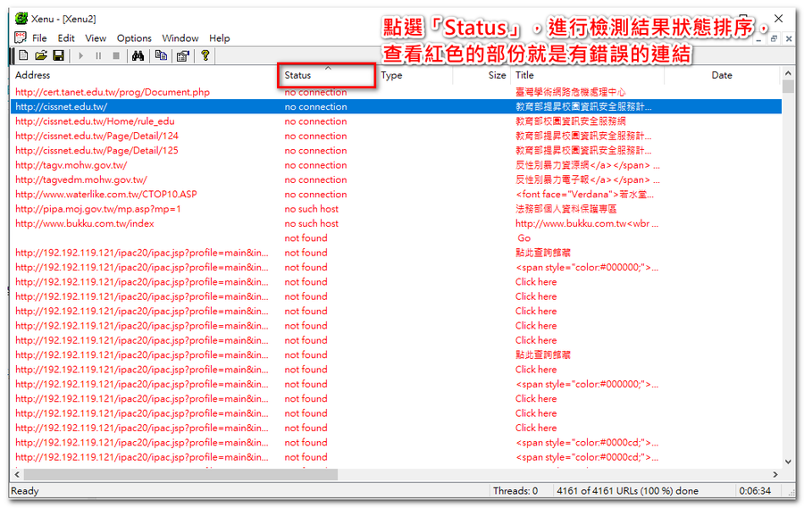 3.點選「Status」進行狀態排序，紅色部份就是有錯誤的連結