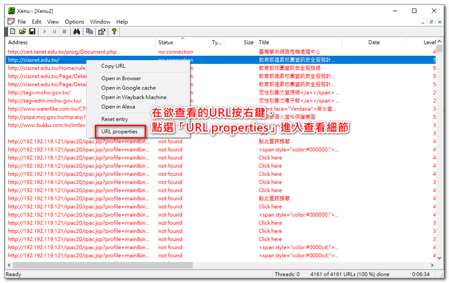 4.在欲查看的URL按右鍵，點選「URL properties」進入查看細節