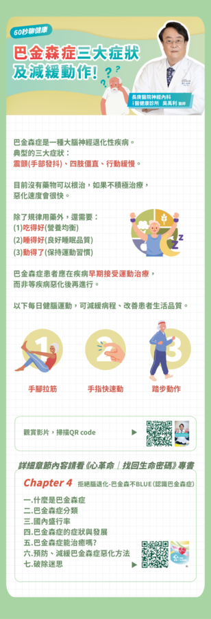 巴金森